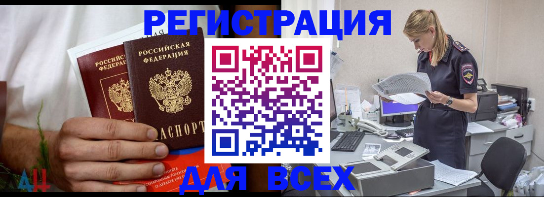 временная прописка в Поворино
