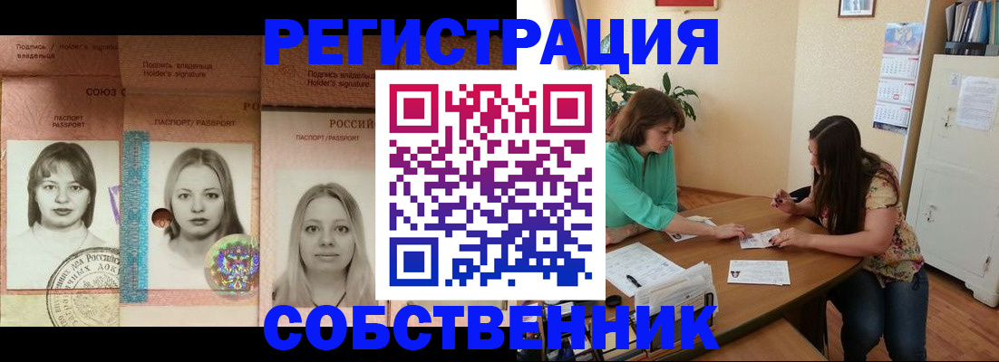 прописка в квартире в Поворино