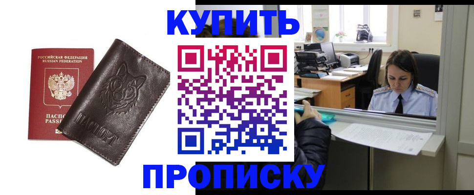 прописка штамп в Поворино