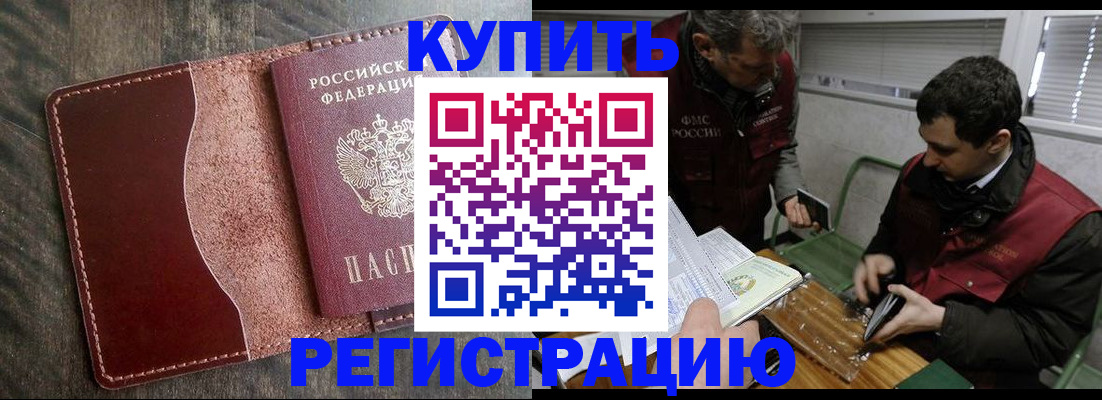 временная регистрация для школы в Поворино